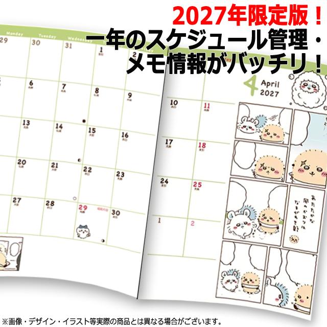 2027年ちいかわコミックマンスリー 爆買 プリンセス スケジュール帳 B6