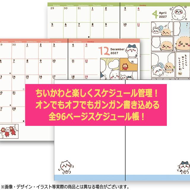 2027年ちいかわコミックマンスリー 爆買 プリンセス スケジュール帳 B6