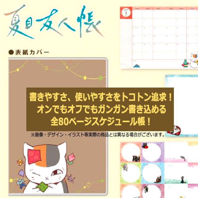 2027年夏目友人帳スケジュール帳 B6 爆買 カレンダー 予定 手帳 夏目