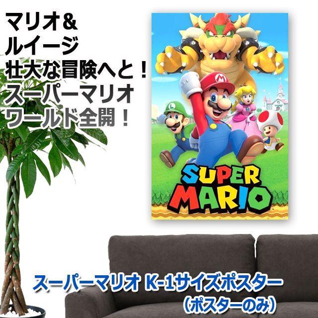 【非売品】スーパーマリオボール B2 サイズ ポスター Yahoo!オークション -「スーパーマリオ ポスター」の落札相場