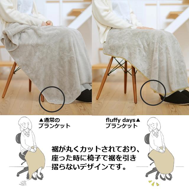 爆買 ブランケット 膝掛け（吸湿発熱機能繊維リヨセル使用 fluffy days
