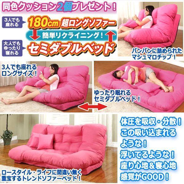 マシュマロチップ増量リクライニング・ロングソファーベッド180 (送料