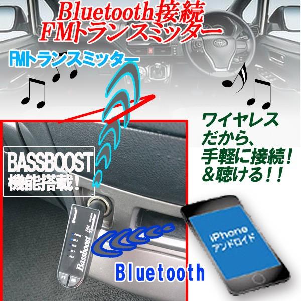 Bluetooth重低音FMトランスミッター［BT04］(配線不要 ワイヤレス スマホ音楽 車のスピーカー カーコンポ 重低音モード)｜premium-pony｜02