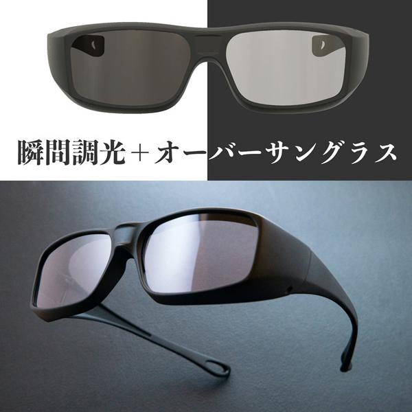新品サンプル品‼️瞬間調光偏光サングラス 楽天市場】0.1秒瞬間調光サングラス 偏光調光 メンズ スポーツ アイ