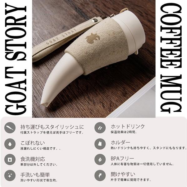 GOAT STORYゴートマグ470ml (持ち運びできる ホーン型マグ 水筒 本革