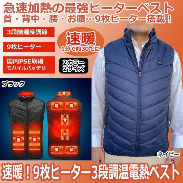 電熱ジャケット Ｌ 10000mAhバッテリー 男女兼用 急速加熱 三段階温度