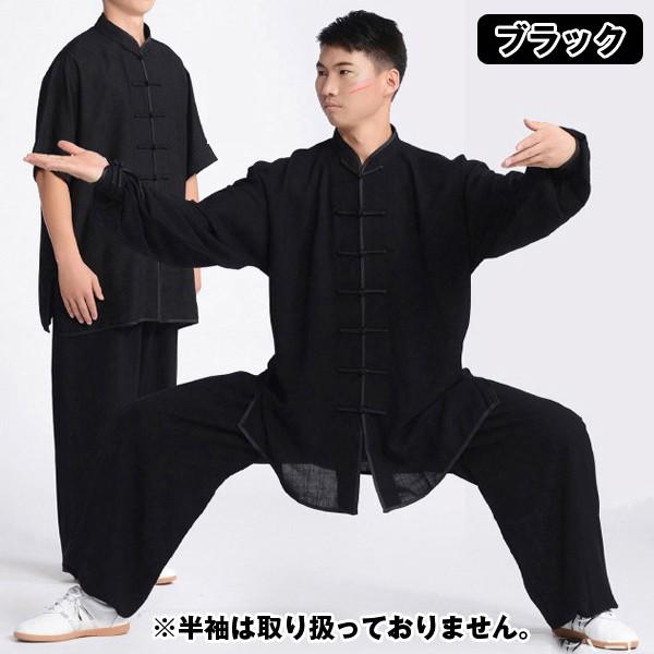 本場中国直輸入太極拳ウェア長袖 (男女兼用,太極拳服,上下セット,縦開