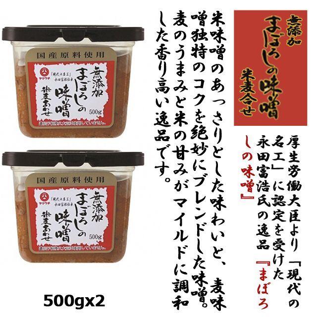 山内本店「つけて美味しいまぼろしの味噌セット」 (まぼろしの味噌