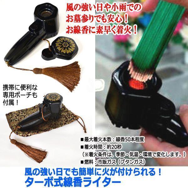 風の強い日にも安全、お手軽に線香に火を付ける事ができます！ターボ式