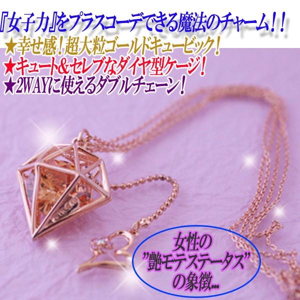 ゴールドキュービック＆ダイヤ型ケージダブルチェーンチャーム 