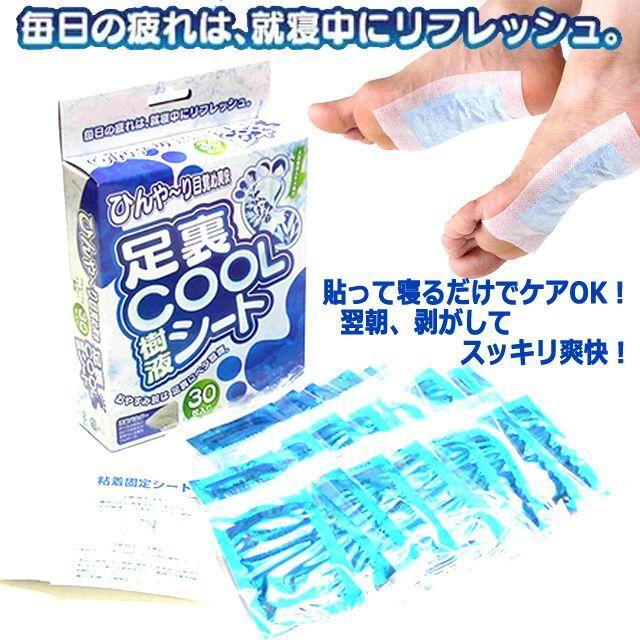 ゲルマニウム＆トルマリン配合！ひんやーり目覚め爽快足裏COOL樹液