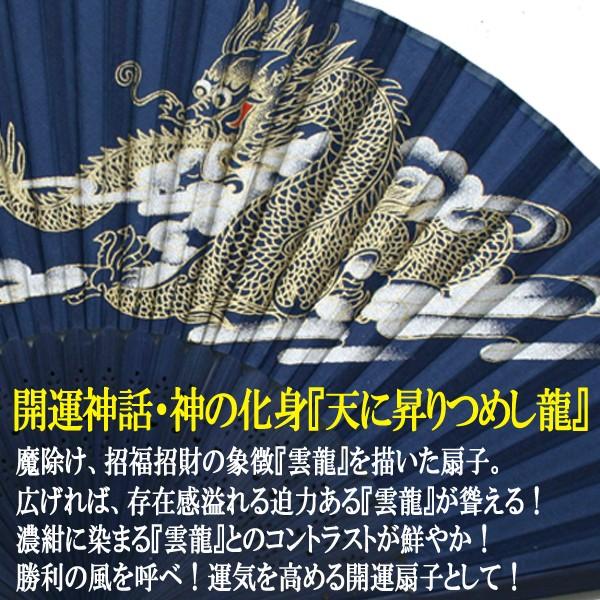 開運シルク扇子「雲龍」(扇ぐ 勝利 幸運 涼しい 風 絹 扇 和装小物 着物 浴衣 開運扇子 メンズ 男性用  運気 濃紺 胸ポケ 夏 花火 祭り)｜premium-pony｜03