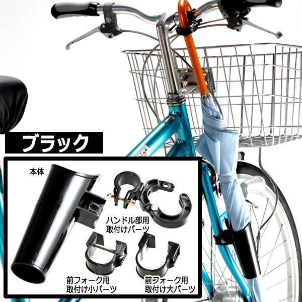 @自転車パーツ販売中！様。専用 自転車専用カサホルダーVer.21 (サイクル 電動自転車 自転車パーツ 前