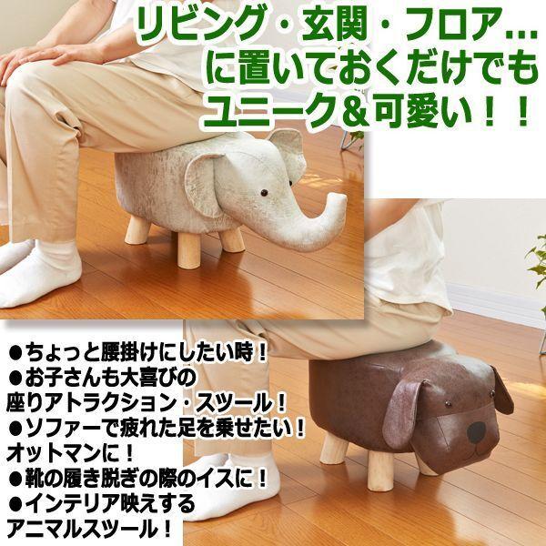 アニマルスツール (椅子 靴の履き脱ぎ ソファー アトラクション 腰掛け