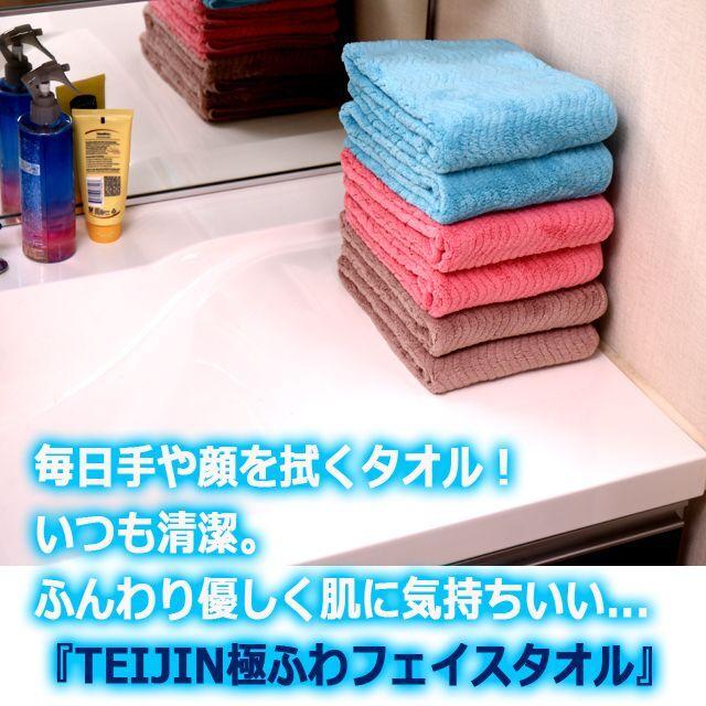 なめらか肌触り！驚きの吸水力！TEIJINフェイスタオル6枚組 (洗濯 汗