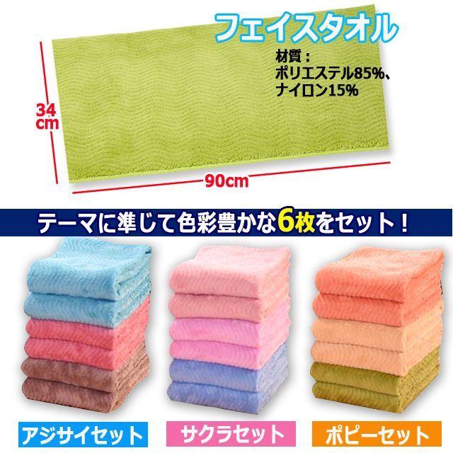 なめらか肌触り！驚きの吸水力！TEIJINフェイスタオル6枚組 (洗濯 汗