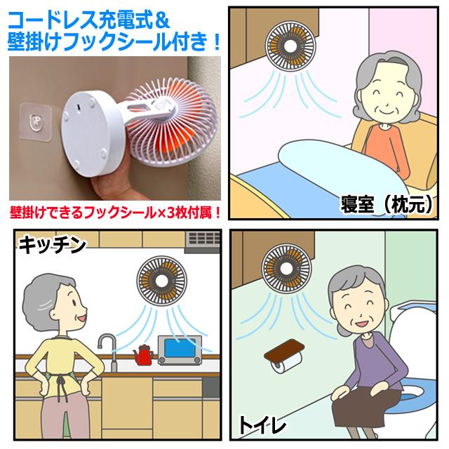 壁掛けできる万能型！コードレス充電式小型首振り扇風機 3段階風力