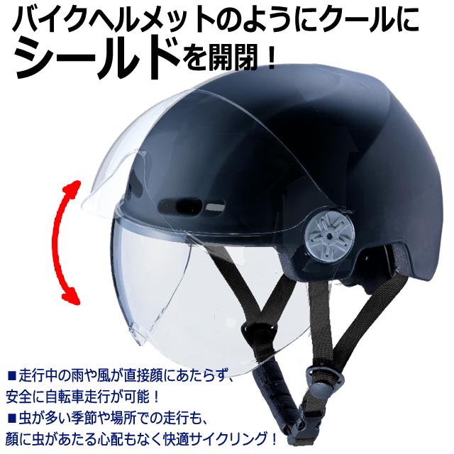 SGマーク取得品 自転車用シールド付きヘルメット 爆買 調節ダイヤル式