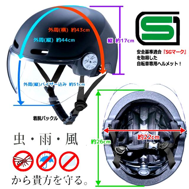 SGマーク取得品 自転車用シールド付きヘルメット 爆買 調節ダイヤル式