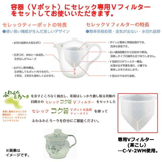 セレック「耐熱ガラスチャミエルVポット」 (CELEC Celec 耐熱食器