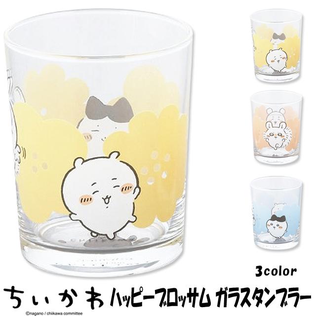 ちいかわ ハッピーブロッサムガラスタンブラー 爆買 260ml ちいかわ