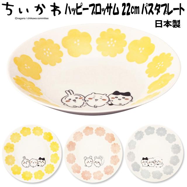 ちいかわ ハッピーブロッサム22cmパスタプレート 爆買 ちいかわ公式