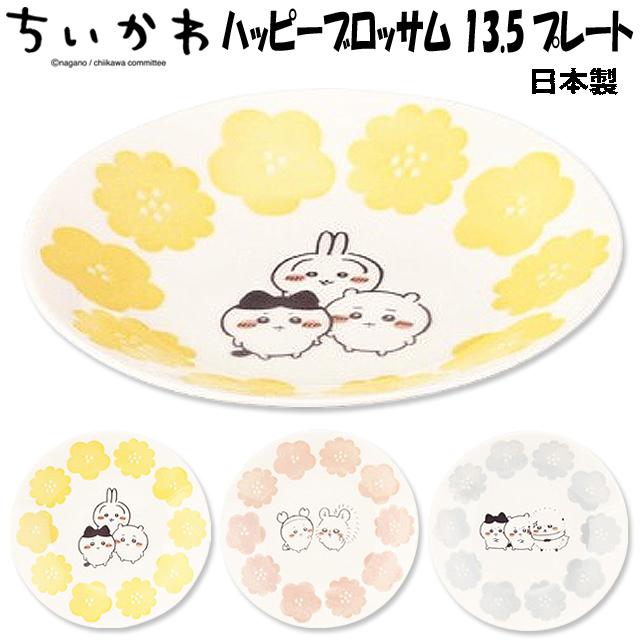 ちいかわ ハッピーブロッサム13.5cmプレート 爆買 ちいかわ公式グッズ