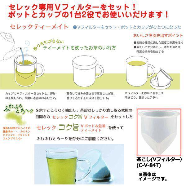 セレック「ティーメイトCY20」 (CELEC 茶こし付ティーカップ セレック「ティーメイトCY20」 (CELEC 茶こし付ティーカップ