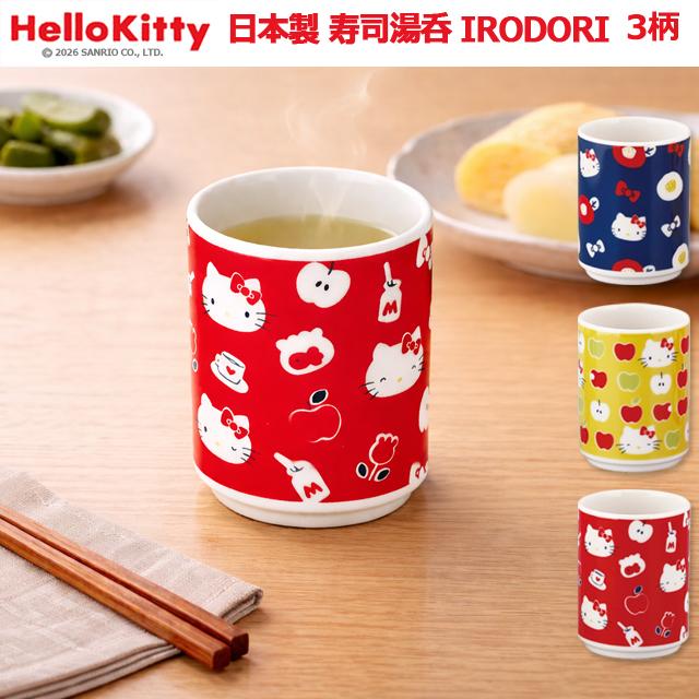 日本製 HelloKitty 寿司湯呑 IRODORI 爆買 300ml ハローキティ公式