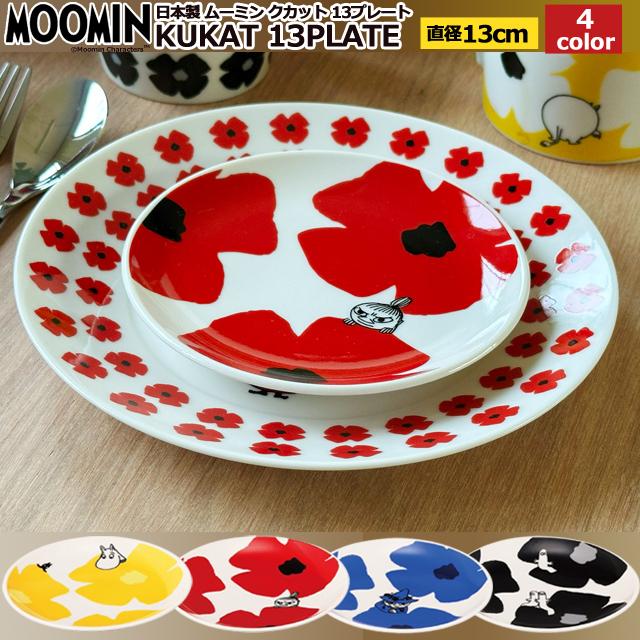 新品　ムーミン 13.5cmプレート 中皿　ムーミン 新品 ムーミン 13.5cmプレート 中皿 ムーミン