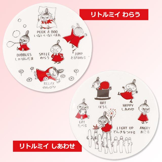 ムーミンAREKORE リトルミイ豆皿2柄セット 爆買 MOOMIN Moomn 小皿