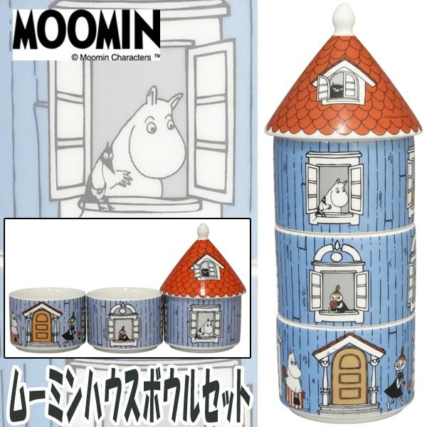 ムーミンハウスボウルセット (食器 陶器 MOOMIN 蓋付き ふた 食器