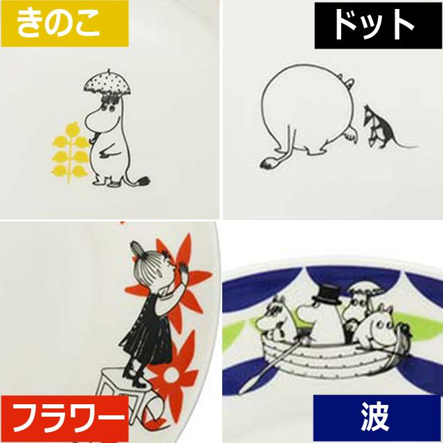 ムーミンkuvioクヴィオ「22cmパスタプレート」 (MOOMIN パスタ皿 丸皿