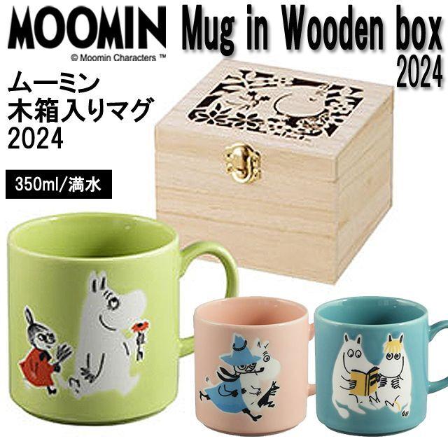 ムーミン公式グッズ （MOOMINムーミン木箱入りマグ2024）マグカップ