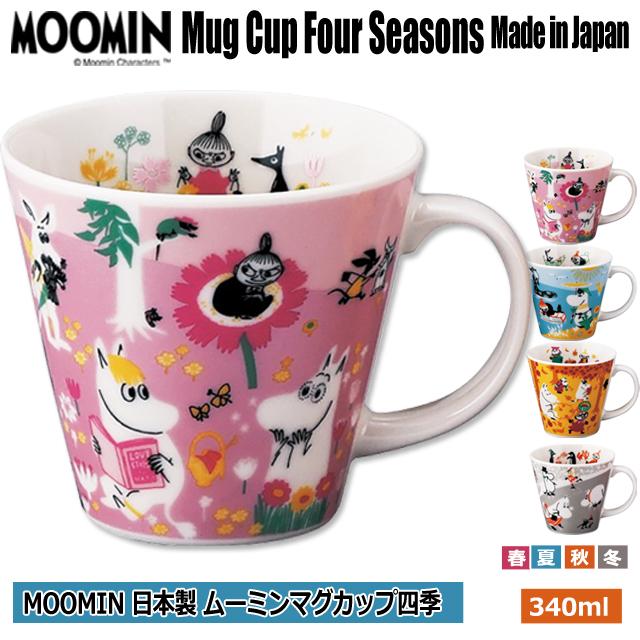 日本製 MOOMIN ムーミンマグカップ四季 カップ 340ml ムーミン公式