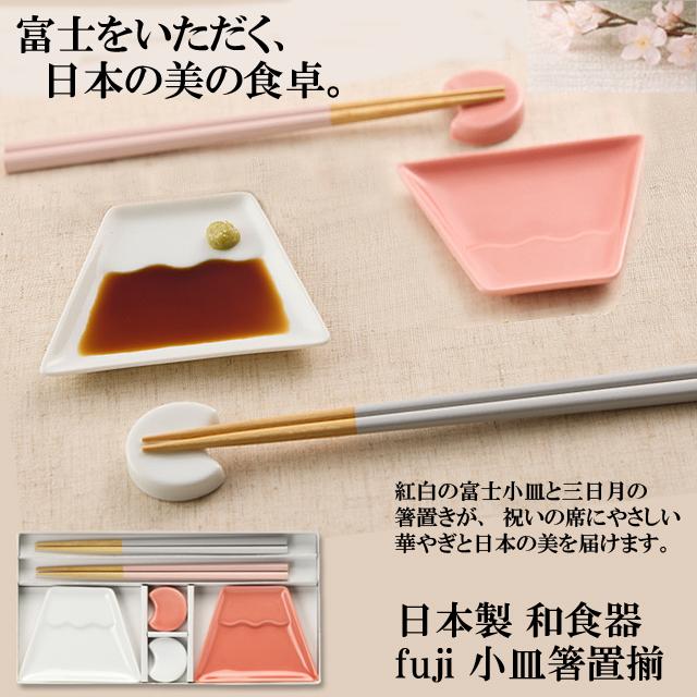 金入り　箸置き　皿　セット　希少 日本製 和食器 fuji 小皿箸置揃 爆買 結婚祝い 引き出物 内祝い 富士山