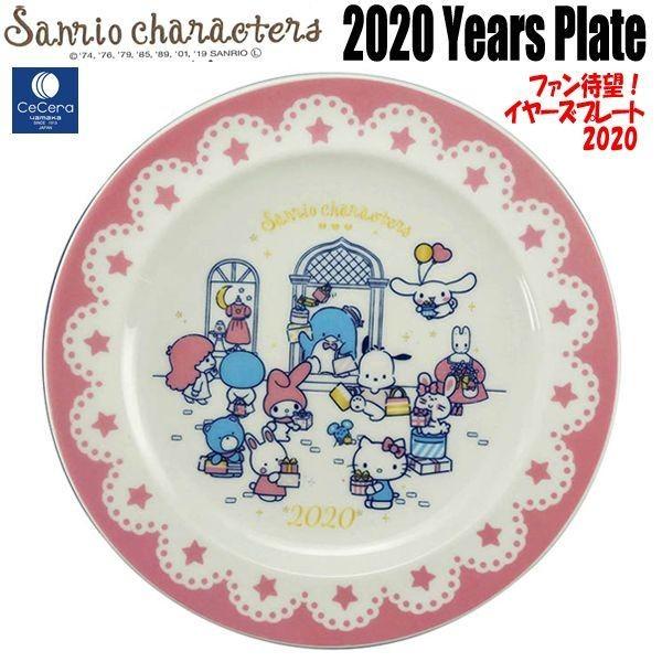 サンリオキャラクターズ2020イヤーズプレート(サンリオキャラクターグッズ お皿 皿たて付き 陶器 食器 2020年イヤーズプレート