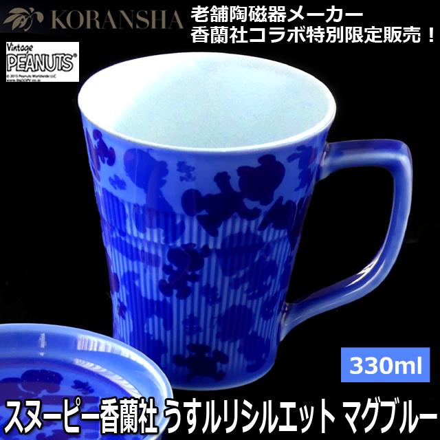 スヌーピー香蘭社 うすルリシルエット マグブルー マグカップ 爆買