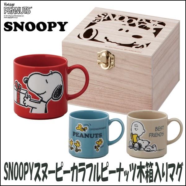 スヌーピーカラフルピーナッツ木箱入りマグ 爆買 SNOOPYオフィシャル