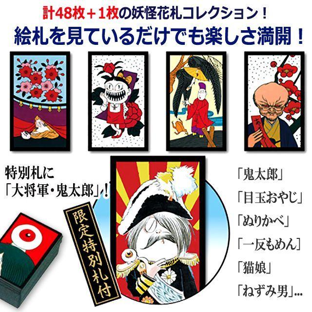 水木しげるの妖怪花あそびNo.1 (こいこい 青短 赤短 猪鹿蝶 三光