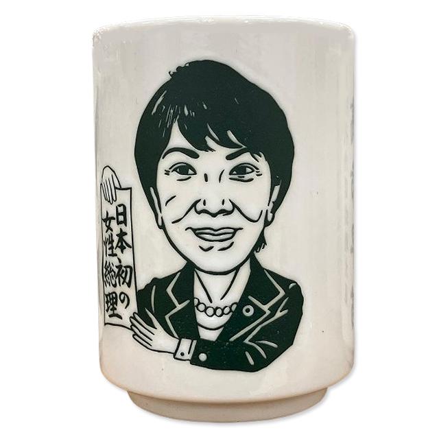 日本製高市首相湯呑 似顔絵入り 高市早苗 第104代内閣総理大臣 令和七