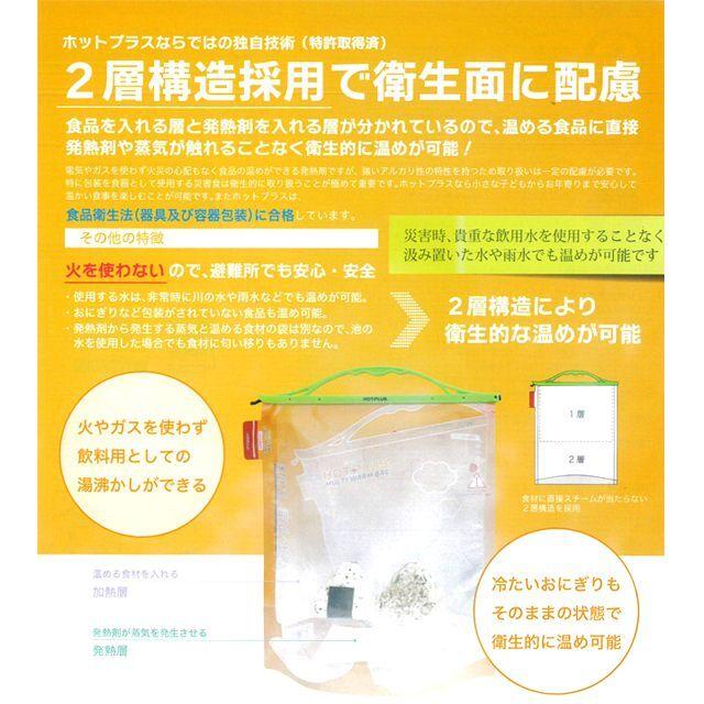 HOTPLUSマルチウォームバッグ（発熱剤3個入）x2バッグ組 (防災グッズ 