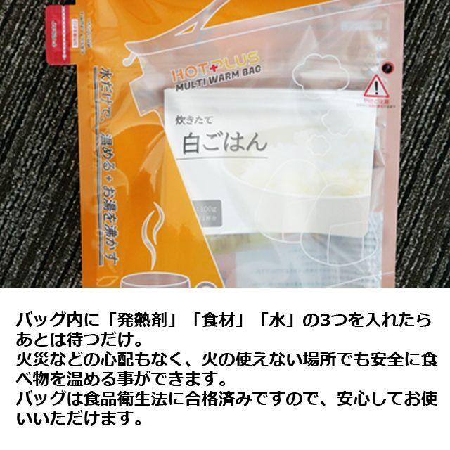HOTPLUSマルチウォームバッグ（発熱剤3個入）x2バッグ組 (防災グッズ