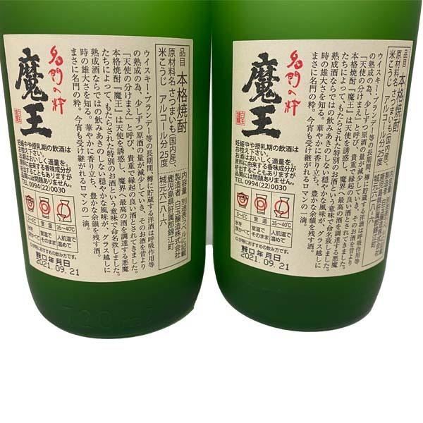 プレミア焼酎 超豪華 魔王 720m 2本セット 化粧箱入り 白玉醸造 九州 鹿児島県 芋焼酎 フルーティー お歳暮 冬 ギフト お年賀 挨拶 正月 成人式 あすつく｜premium-sake｜03