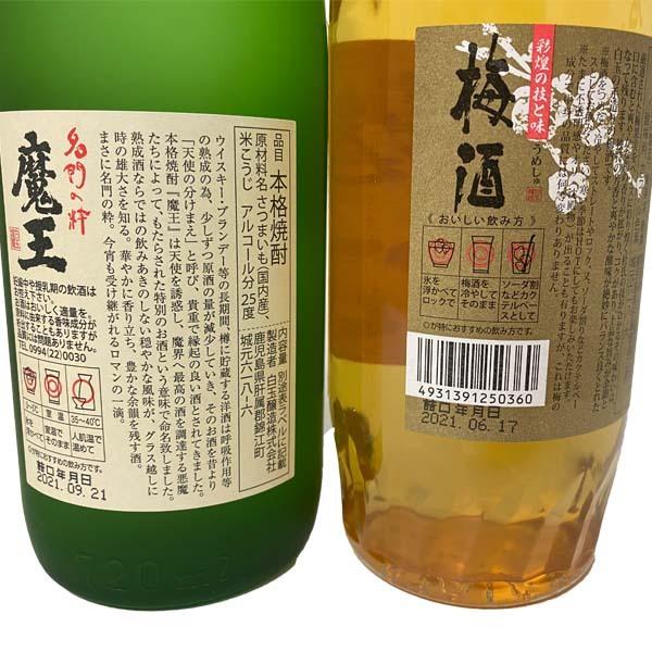 プレミア焼酎 魔王  彩煌の梅酒 720mlセット 化粧箱入り 白玉醸造 九州 鹿児島県 3M 最高 さいこう 芋焼酎 さつまの梅酒 フルーティー ギフト｜premium-sake｜03