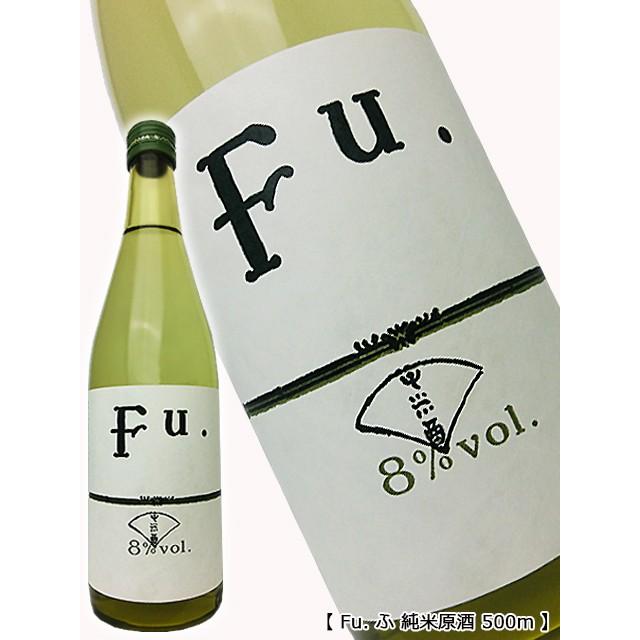 フルーティー 日本酒 Fu. ふ 純米原酒 500ml 富久錦 兵庫県 '22.12月瓶詰め 日本酒 フ 白ワインのような 冬 お年賀 新年 成人の日 ギフト 2023 バレンタイン 春｜premium-sake