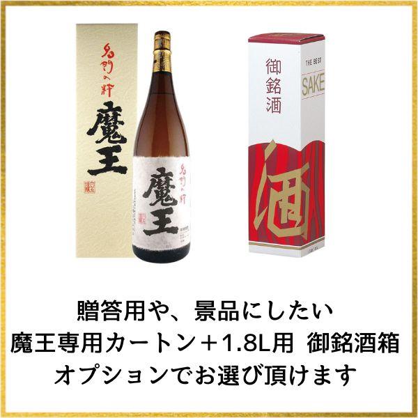 送料無料 プレミアム焼酎 魔王 1800ml×1本 当店セレクト×5本 合計6本 飲み比べ セット 白玉醸造 福袋 九州 鹿児島県 定価販売 日本酒 1.8L 春 ギフト 2024｜premium-sake｜04