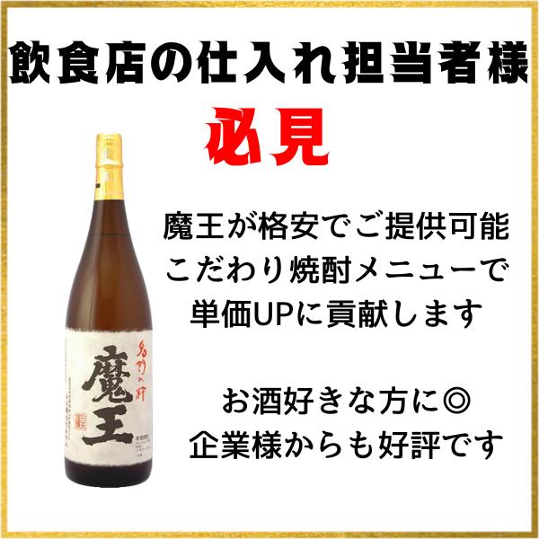 魔王 芋焼酎 1800ml & 専門店が選ぶ 本格焼酎×5本 合計6本 飲み 魔王 芋焼酎 1800ml & 専門店が選ぶ 本格焼酎×5本 合計6本 飲み