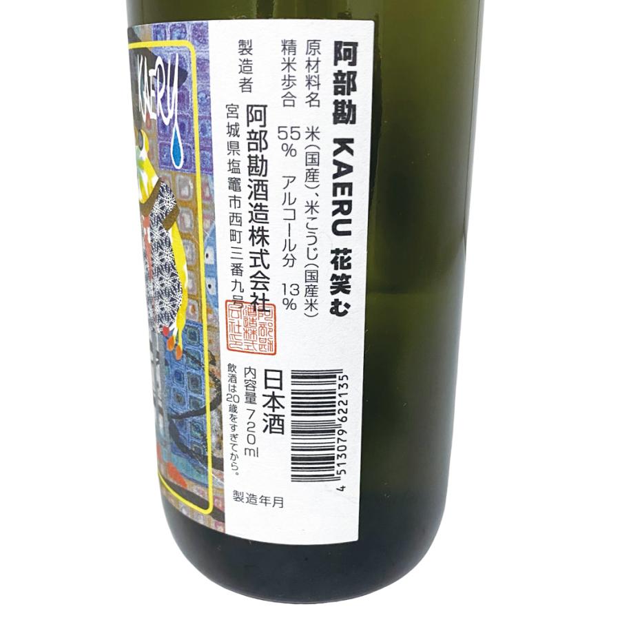 阿部勘 純米吟醸 KAERU 花摘む ［ 日本酒 フルーティー すもも 甘み