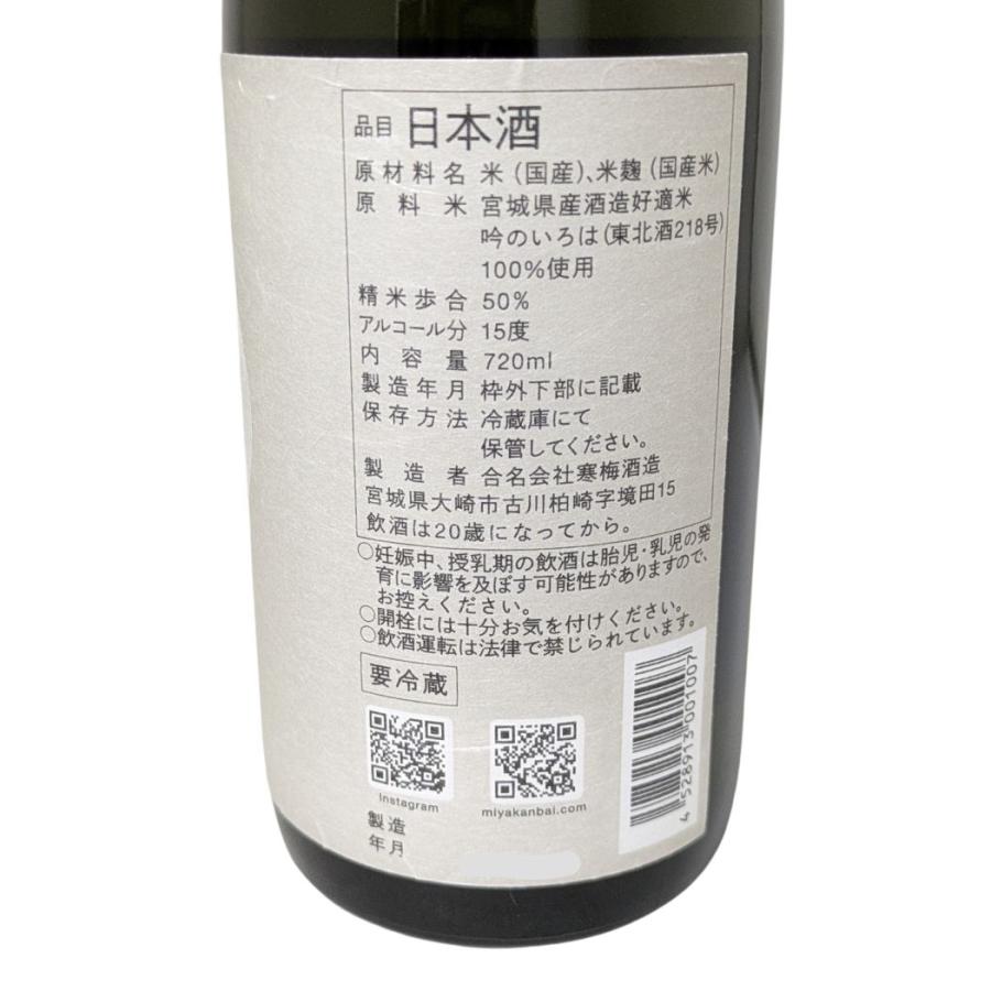 宮寒梅 純米大吟醸 吟のいろは 720ml [日本酒 フルーティ 芳醇 クリア